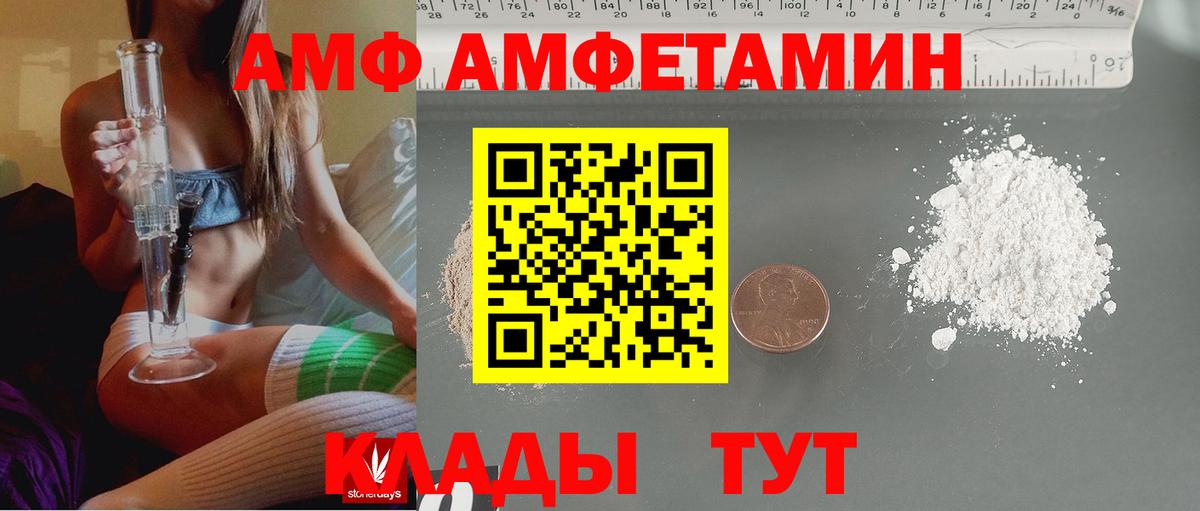 АМФ  АМФ VHQ  Вход с VPN  Калач-на-Дону 