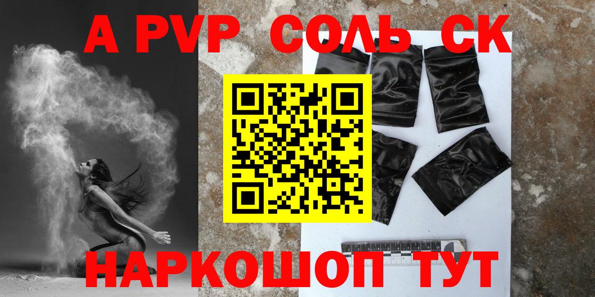 Калач-на-Дону  A-PVP Crystall  Вход с VPN  Alfa_PVP СК  Альфа ПВП мука 