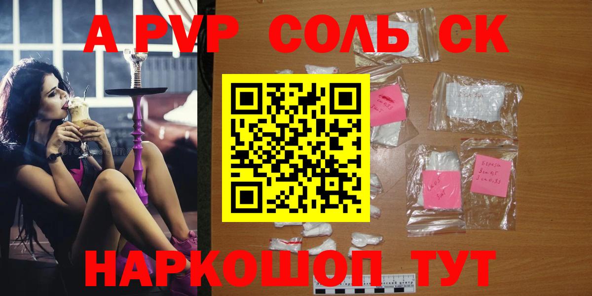 Alpha-PVP Соль Калач-на-Дону
