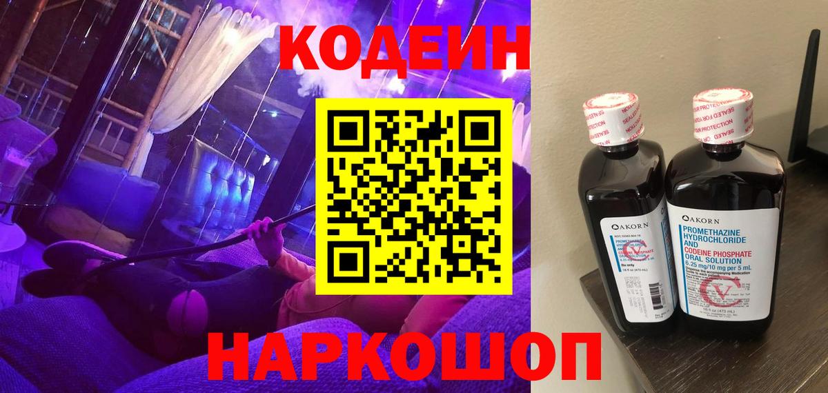 Кодеиновый сироп Lean напиток Lean (лин)  Вход с VPN  Калач-на-Дону 