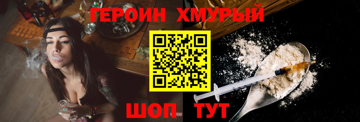 Калач-на-Дону  ГЕРОИН  Вход с VPN  Героин Афган 