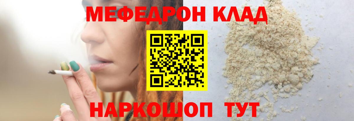 Мефедрон  Калач-на-Дону