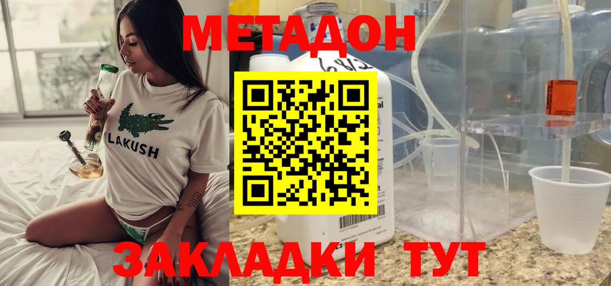 Калач-на-Дону  Метадон мёд  Вход с VPN 