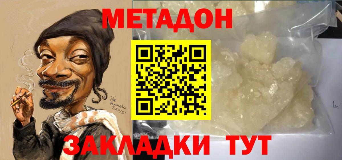 МЕТАДОН мёд Калач-на-Дону